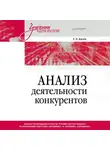 Геннадий Азоев - Анализ деятельности конкурентов
