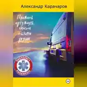 Постер книги ПРОЖИТЬ ОДНУ ЖИЗИНЬ, СПАСТИ ТЫСЯЧИ ДРУГИХ