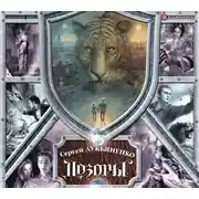 Постер книги Дозоры. От Ночного до Шестого