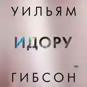 Постер книги Идору