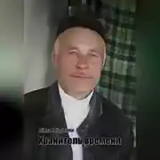 Постер книги Хранитель времени