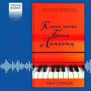 Постер книги Книга песен Бенни Ламента