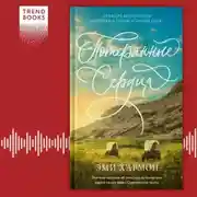 Постер книги Потерянные сердца