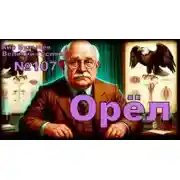 Постер книги Орёл