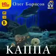 Постер книги Каппа