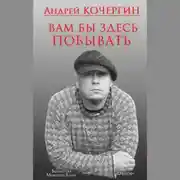 Постер книги Вам бы здесь побывать