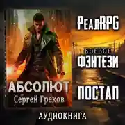 Постер книги Абсолют