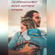 Постер книги Невеста чужого мужа