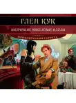 Глен Кук - Шепчущие никелевые идолы