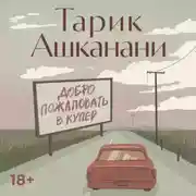 Постер книги Добро пожаловать в Купер