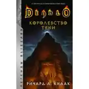 Постер книги Королевство тени
