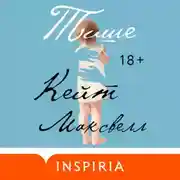 Постер книги Тише