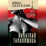 Постер книги Канатная танцовщица