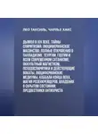 Лео Таксиль - Дьявол в XIX веке. Тайны спиритизма: люциферианское масонство, полные откровения о палладизме, Теургии, Гоэтии и всем современном сатанизме, оккультный магнетизм, псевдоспиритики и действующие вокаты, люциферианские медиумы, Каббала конца века, магия Розенкрейцеров, владения в скрытом состоянии, предвестники Антихриста