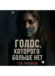 Ten Parmon - Голос, которого больше нет