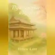 Постер книги Путешествие в Японию