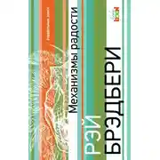 Постер книги Разрисованная