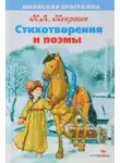 Николай Некрасов - Стихотворения и поэмы