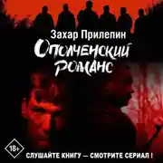 Постер книги Ополченский романс