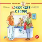 Постер книги Конни идёт к врачу
