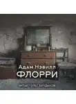 Адам Нэвилл - Флорри