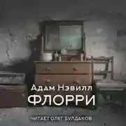 Постер книги Флорри