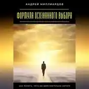 Постер книги Смелость принимать перемены. Как использовать новые возможности