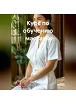 Зарина Шаухалова - Курс по обучению массажа