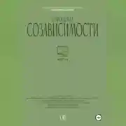 Постер книги О проблемах созависимости