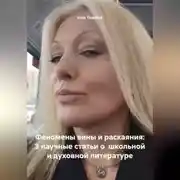 Постер книги Феномены вины и раскаяния: 3 научные статьи о школьной и духовной литературе (TEEN SURVIVAL COURSE (HELLO, D. SNYDER)