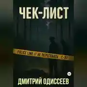 Постер книги Чек-лист