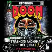 Постер книги Хроники MF DOOM: Подлинная история главного анонима рэп-сцены