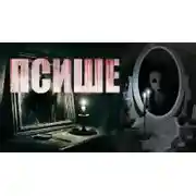 Постер книги Псише