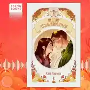 Постер книги Неделя, чтобы влюбиться