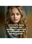 Лилия Роуз - УСТАЛОСТЬ БЫТЬ СИЛЬНОЙ Как перестать «тянуть» всё на себе и разрешить себе быть живой