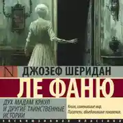 Постер книги Дух мадам Краул и другие таинственные истории