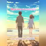 Постер книги Мужчина и женщина