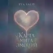Постер книги Карта мира эмоций