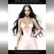 Постер книги Внутренние архетипы и судьбообразующие сценарии: Освобождение от сценариев Сизифа, Тантала, Геракла, Арахны и Дамокла