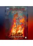 Гарри Каракулин - Предать огню на закате.