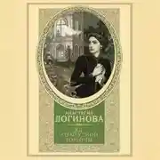 Постер книги Яд изумрудной горгоны