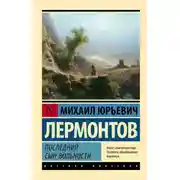 Постер книги Последний сын вольности