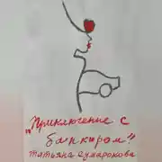 Постер книги Прыщ на носу