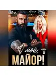 Но Анна - О мой, майор!