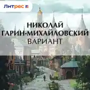 Постер книги Вариант