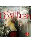 Александр Дюма - Графиня Солсбери