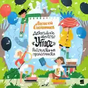 Постер книги Детективное агентство «Утюг». Расследования продолжаются