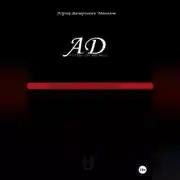 Постер книги Ад – измерение великих