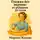 Марина Жукова - Глажка без нервов: от рубашек до тюля.
