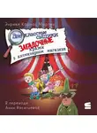 Энрике Карлос Мартин - Внеклассные сыщики. Загадочные кражи в антикварном магазине